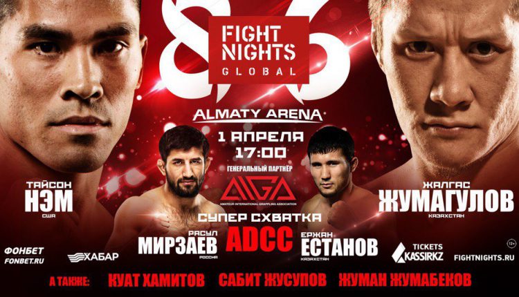 Афиша к турниру с участием Ержана Естанова