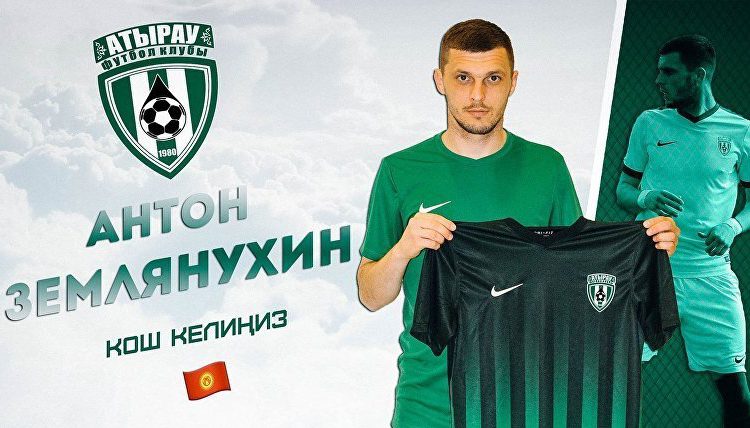 Антон ЗЕМЛЯНУХИН