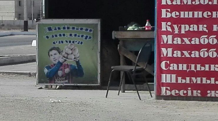 Лионель Месси