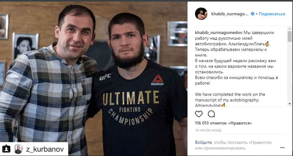 нурмагомедов-рукопись