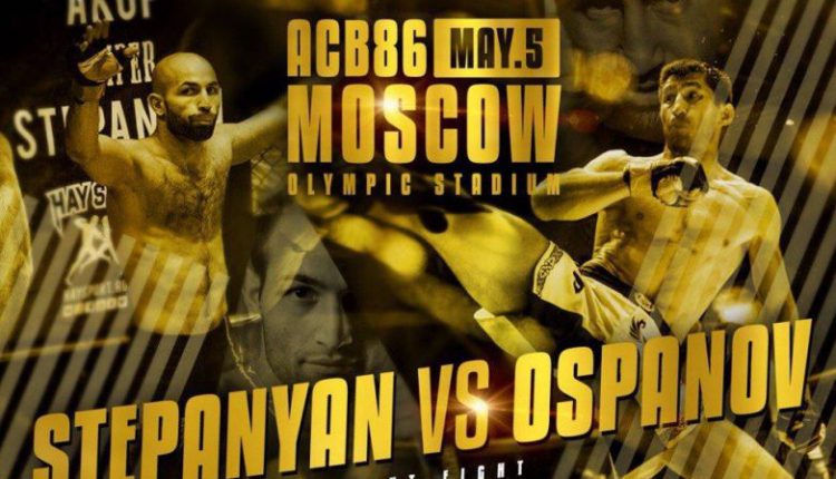 Оспанов Степанян