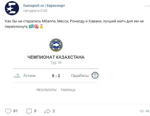 Eurosport сравнил матч КПЛ с игрой Франция – Аргентина