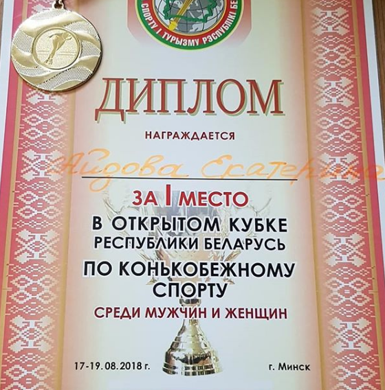 Конькобежка Екатерина Айдова выиграла «золото» на открытом Кубке Беларуси