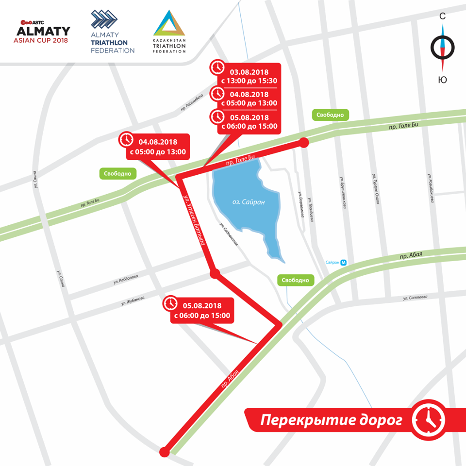 Из-за Кубка Азии по триатлону в Алматы перекроют дороги