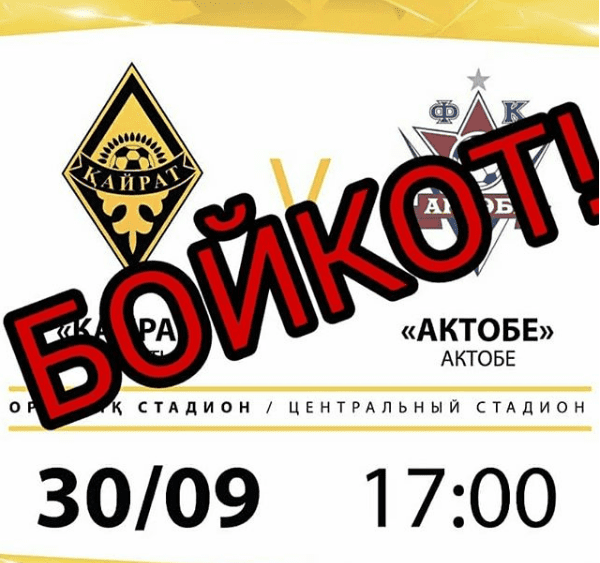 Алматинские ультрас отвернулись от футбольного клуба «Кайрат» (ВИДЕО)