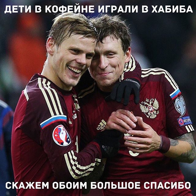 20 самых смешных мемов на выходку Кокорина и Мамаева