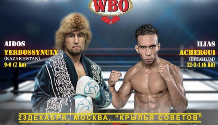 Айдос Ербосынулы