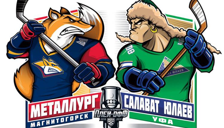 Металлург Салават Юлаев