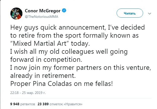 Конор Макгрегор