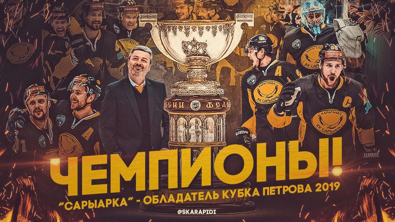 «Сарыарка» второй раз в истории выиграла Кубок Петрова по хоккею
