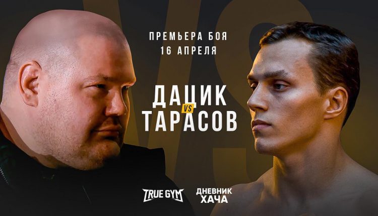 Дацик Тарасов