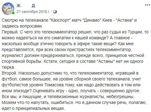 За что телезрители троллят казахстанских футбольных комментаторов