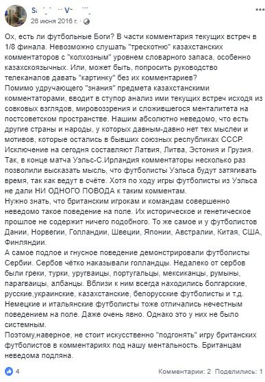 За что телезрители троллят казахстанских футбольных комментаторов