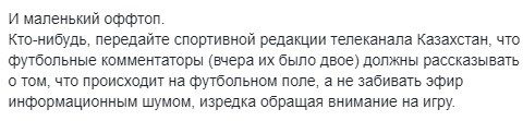 За что телезрители троллят казахстанских футбольных комментаторов