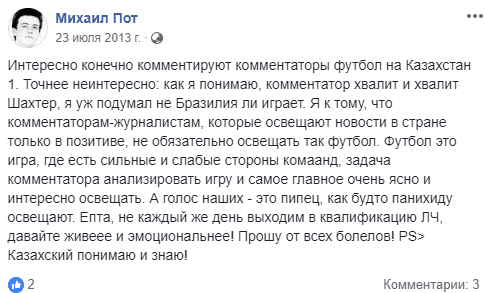 За что телезрители троллят казахстанских футбольных комментаторов