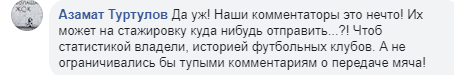 За что телезрители троллят казахстанских футбольных комментаторов