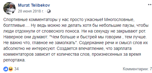 За что телезрители троллят казахстанских футбольных комментаторов