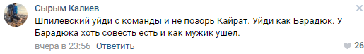 Что говорят болельщики о Шпилевском после разгрома «Кайрата» в Кубке РК