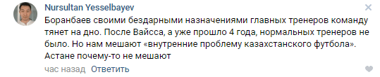 Что говорят болельщики о Шпилевском после разгрома «Кайрата» в Кубке РК