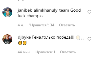 "Готов увидеть нового Гену": обзор соцсетей перед боем Головкина