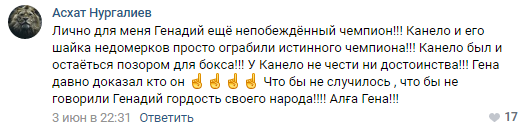 "Готов увидеть нового Гену": обзор соцсетей перед боем Головкина