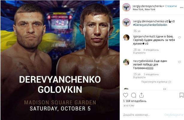 Деревянченко испугался новости о своем бое с Головкиным