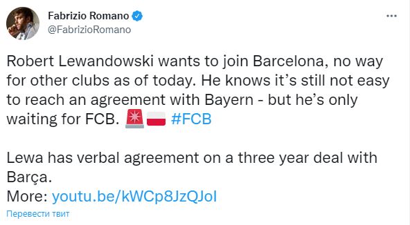 Стали известны подробности перехода Роберт Левандовски в "Барселону"