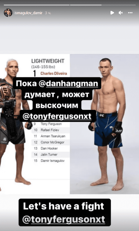 Дамир Исмагулов бросил вызов Тони Фергюсону