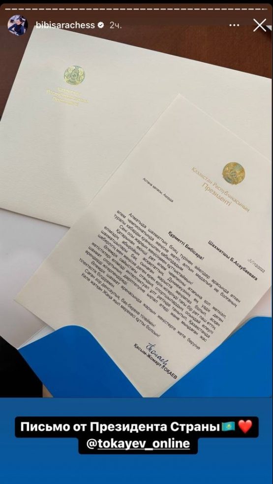 Бибисара Асаубаева показала поздравительное сообщение от Президента РК