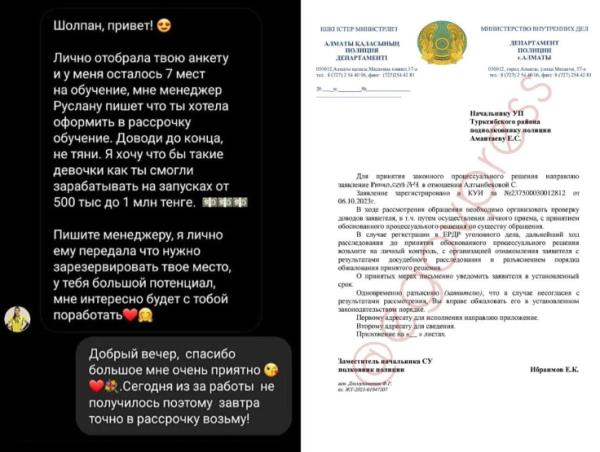 На Сабину Алтынбекову написали коллективное заявление по факту мошенничества