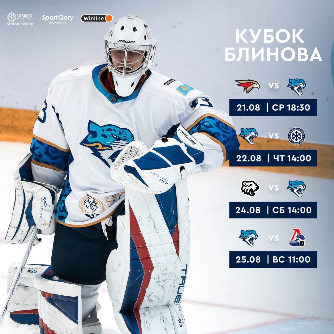 Стартует Кубок Блинова