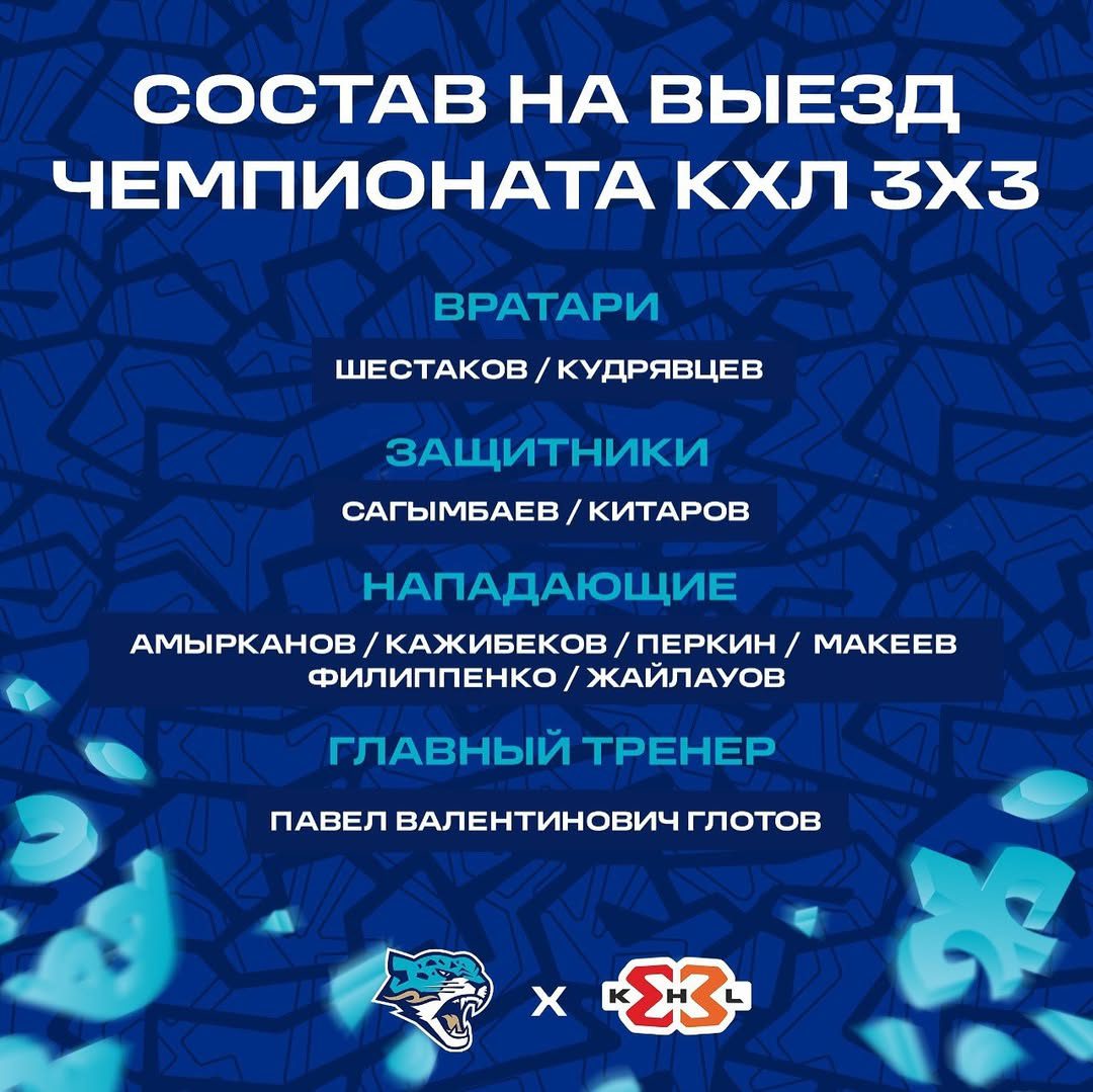 19 декабря стартует первый чемпионат КХЛ 3х3.